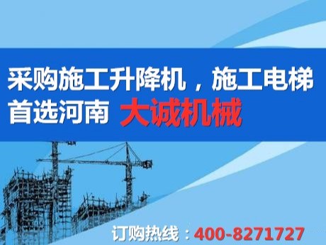 雙籠施工升降機，工地物料機價格多少？