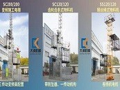 施工升降機拆卸時需要注意哪些？