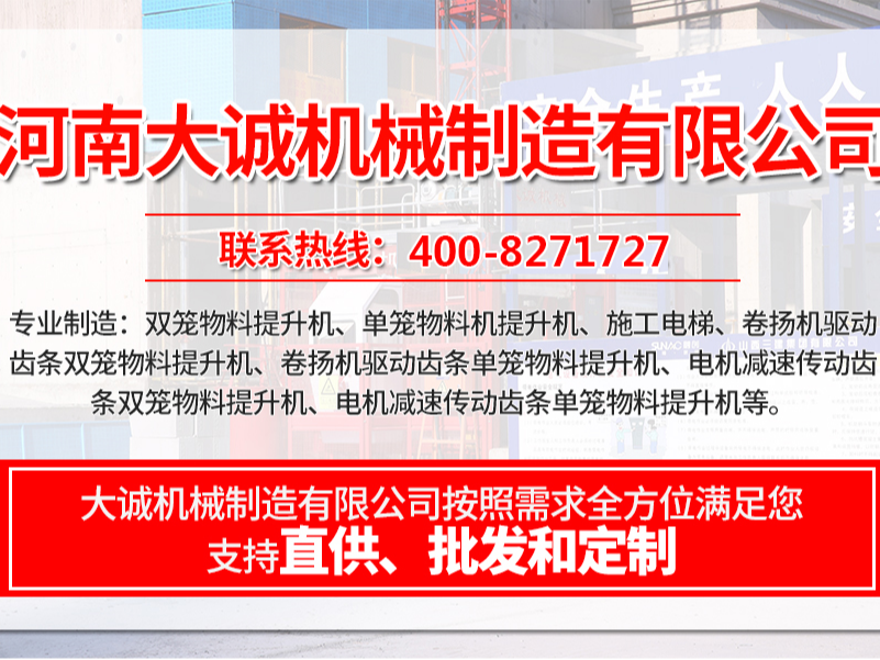 工地變頻施工電梯價格，變頻施工電梯哪個品牌好？